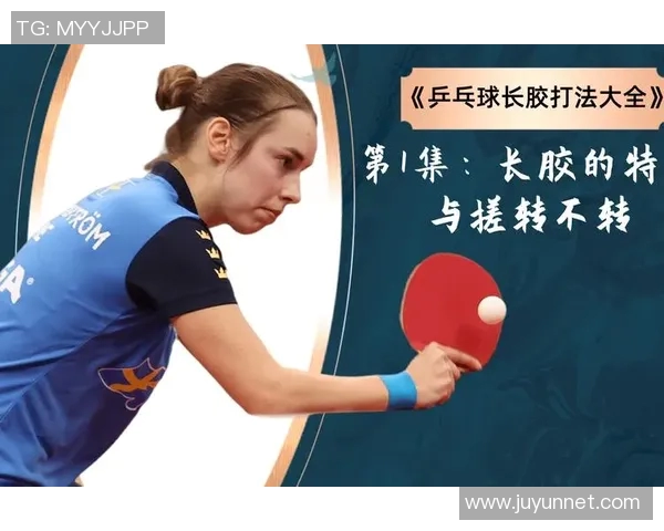重庆乒乓球队中路突破打法的专业分析与战术解读